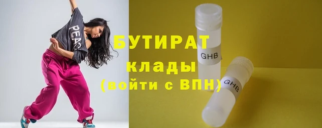 бутират Армянск